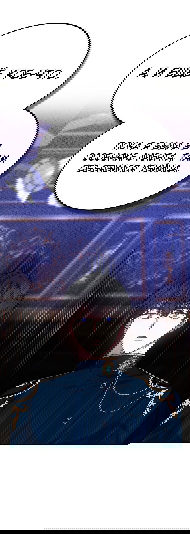 Манга Племянник главного героя меня обожает - Глава 44 Страница 68