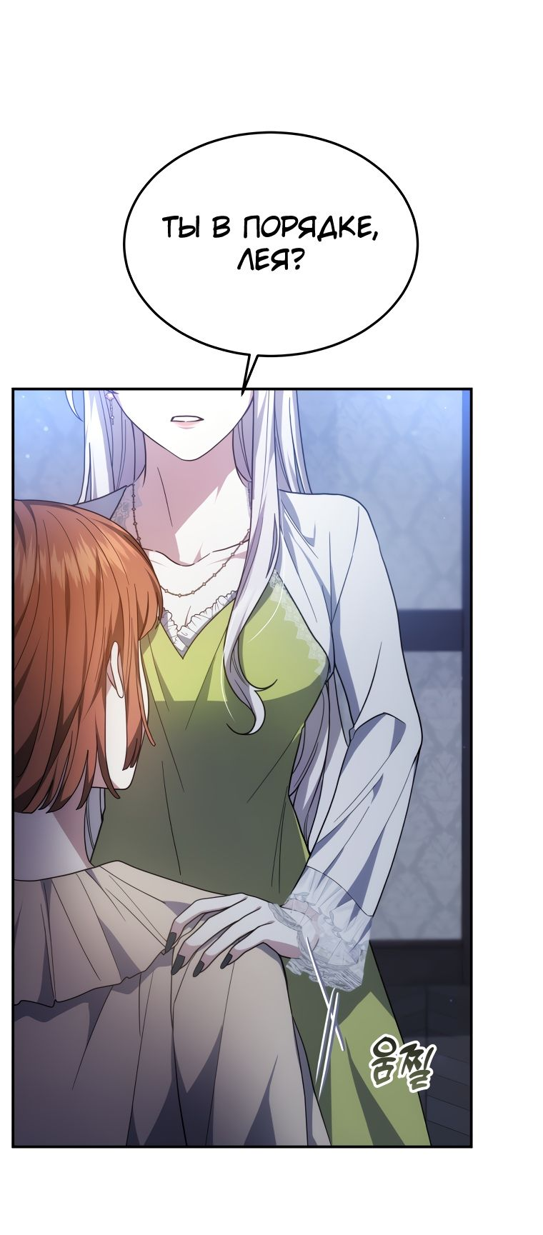 Манга Племянник главного героя меня обожает - Глава 44 Страница 29