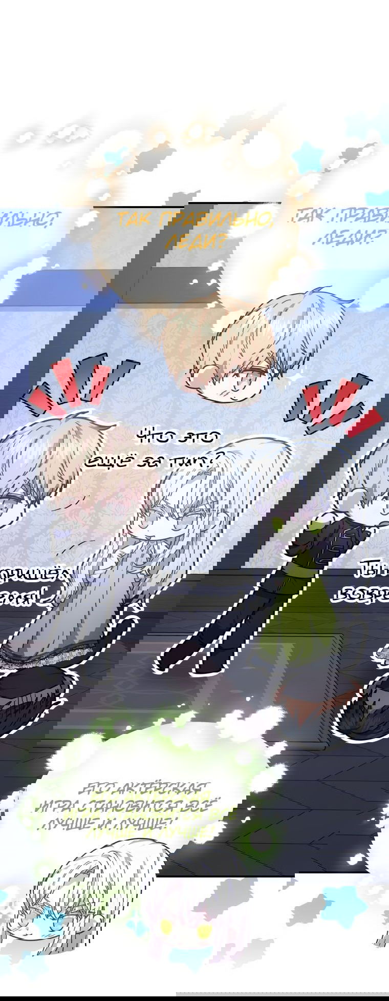 Манга Племянник главного героя меня обожает - Глава 44 Страница 26