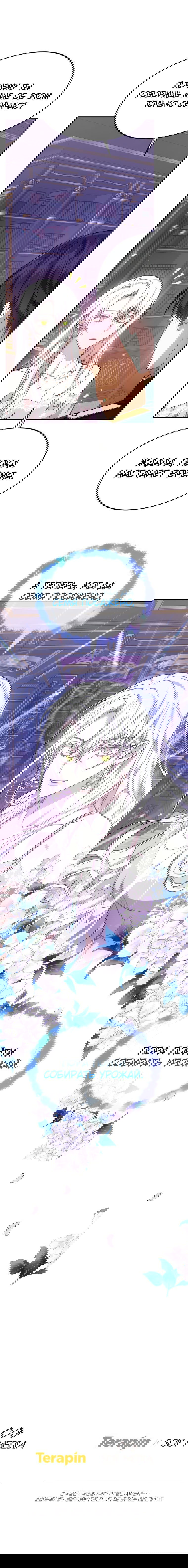 Манга Племянник главного героя меня обожает - Глава 44 Страница 69