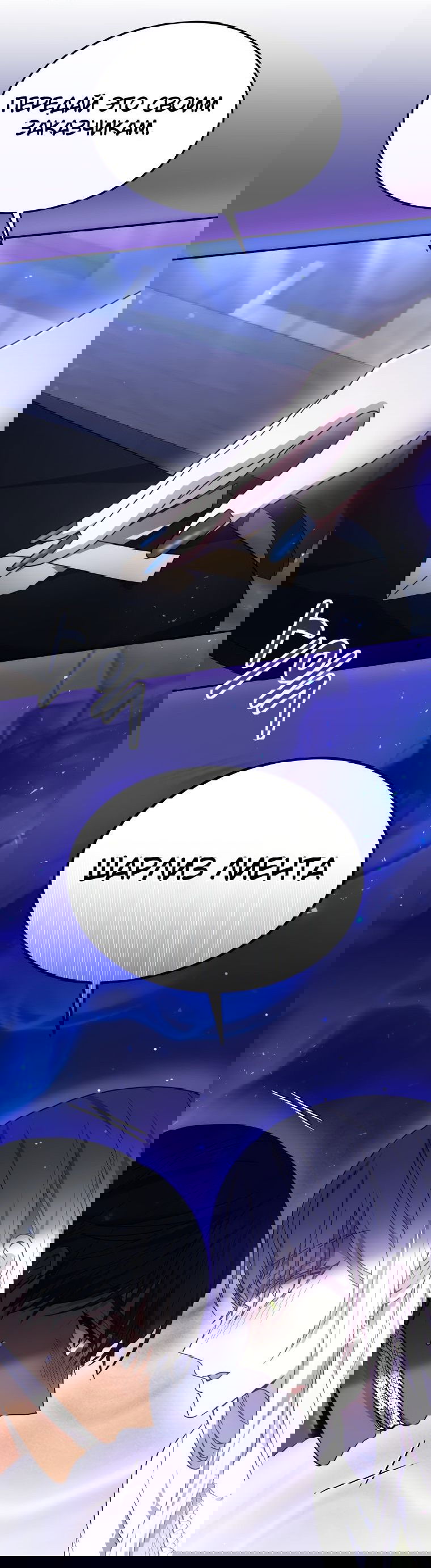 Манга Племянник главного героя меня обожает - Глава 44 Страница 36