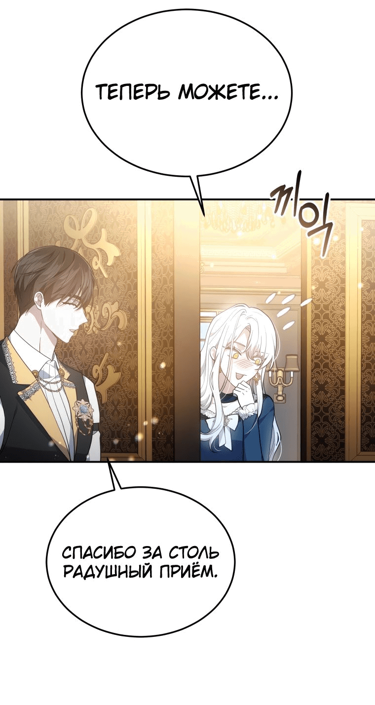 Манга Племянник главного героя меня обожает - Глава 43 Страница 9