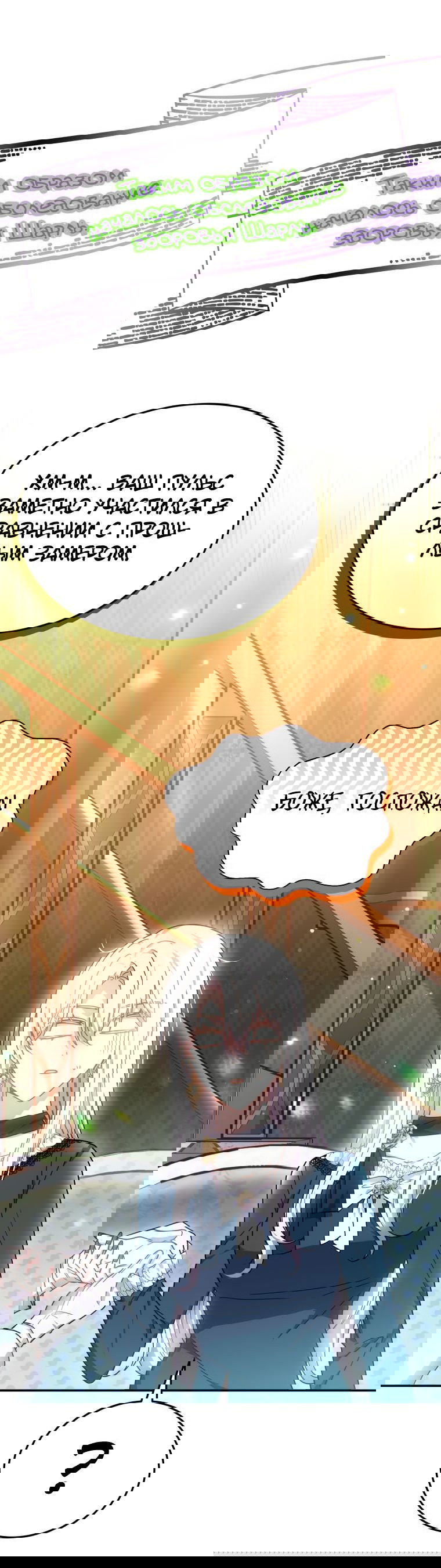 Манга Племянник главного героя меня обожает - Глава 43 Страница 38