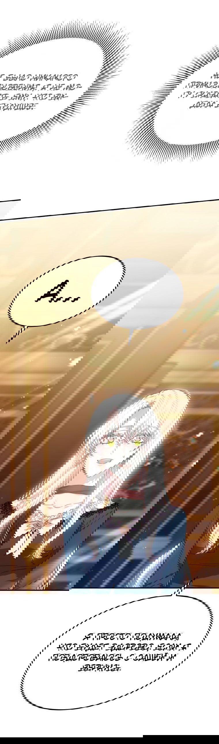 Манга Племянник главного героя меня обожает - Глава 43 Страница 25