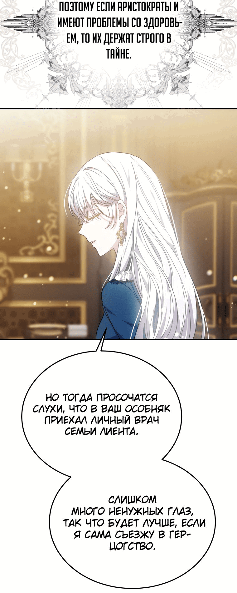 Манга Племянник главного героя меня обожает - Глава 43 Страница 19