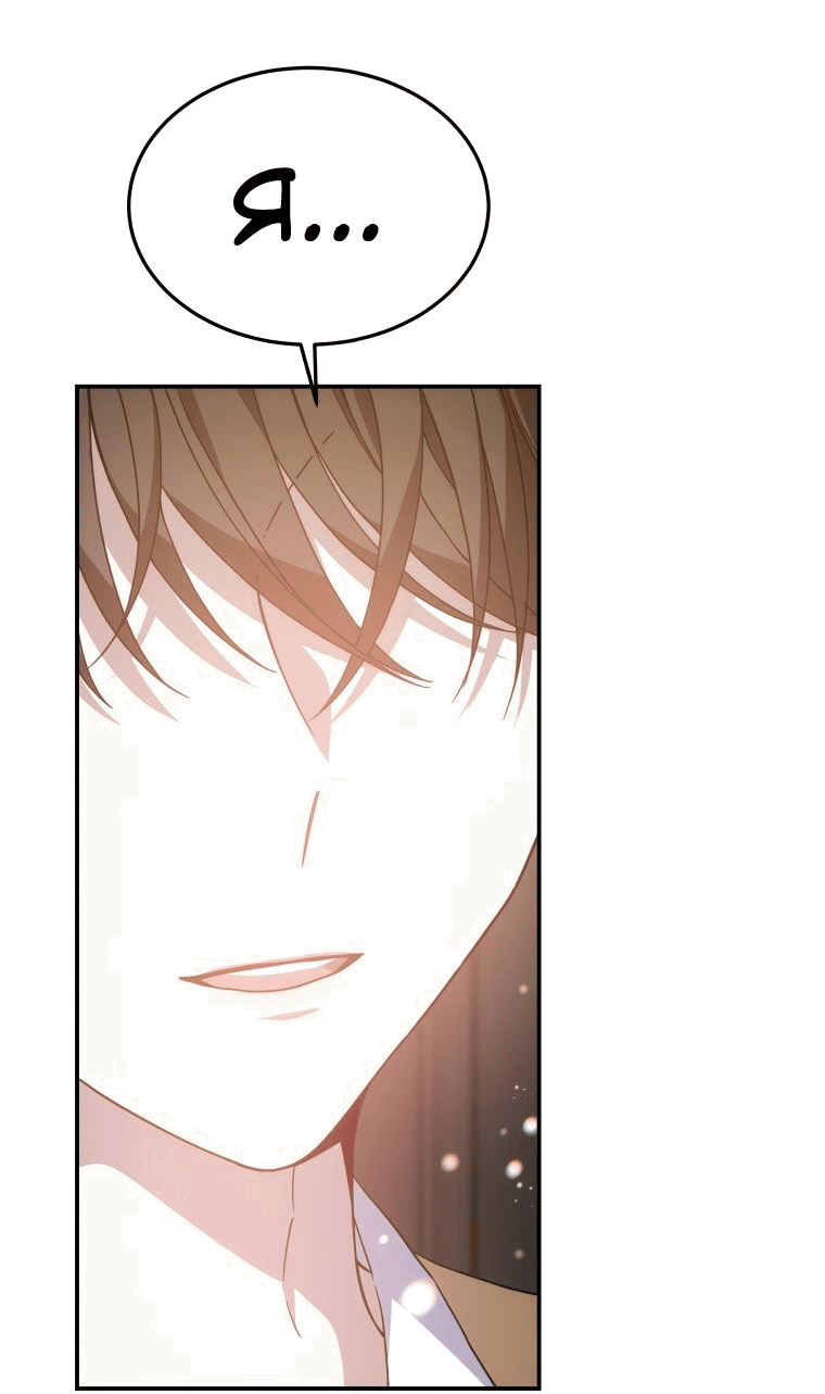 Манга Племянник главного героя меня обожает - Глава 43 Страница 29