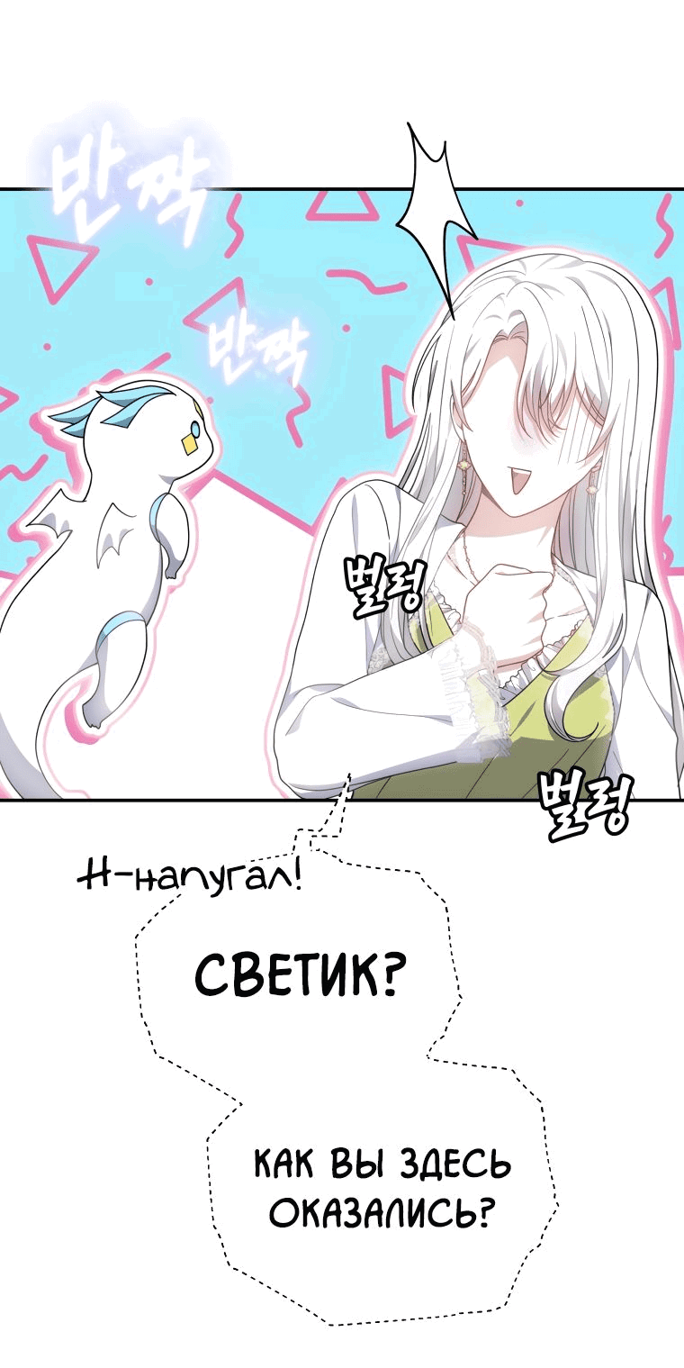 Манга Племянник главного героя меня обожает - Глава 43 Страница 60