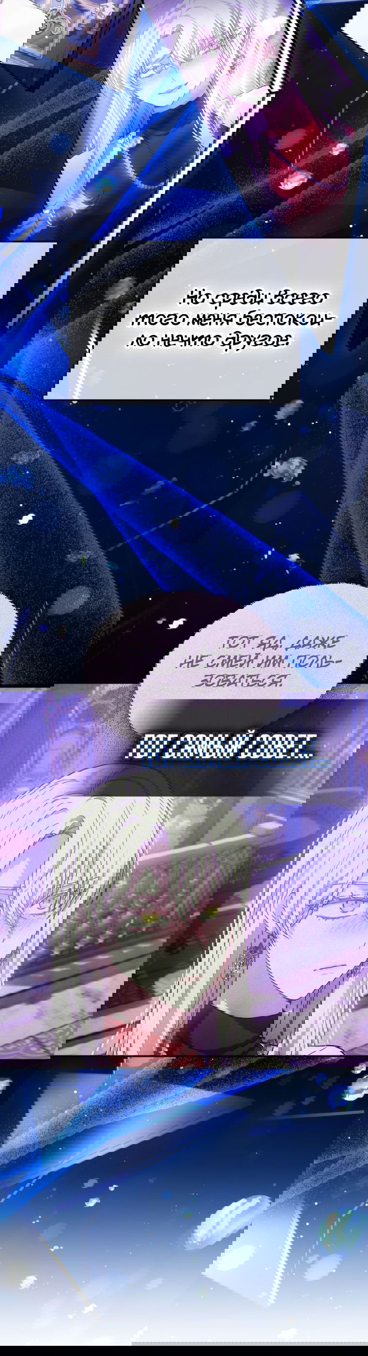 Манга Племянник главного героя меня обожает - Глава 43 Страница 3