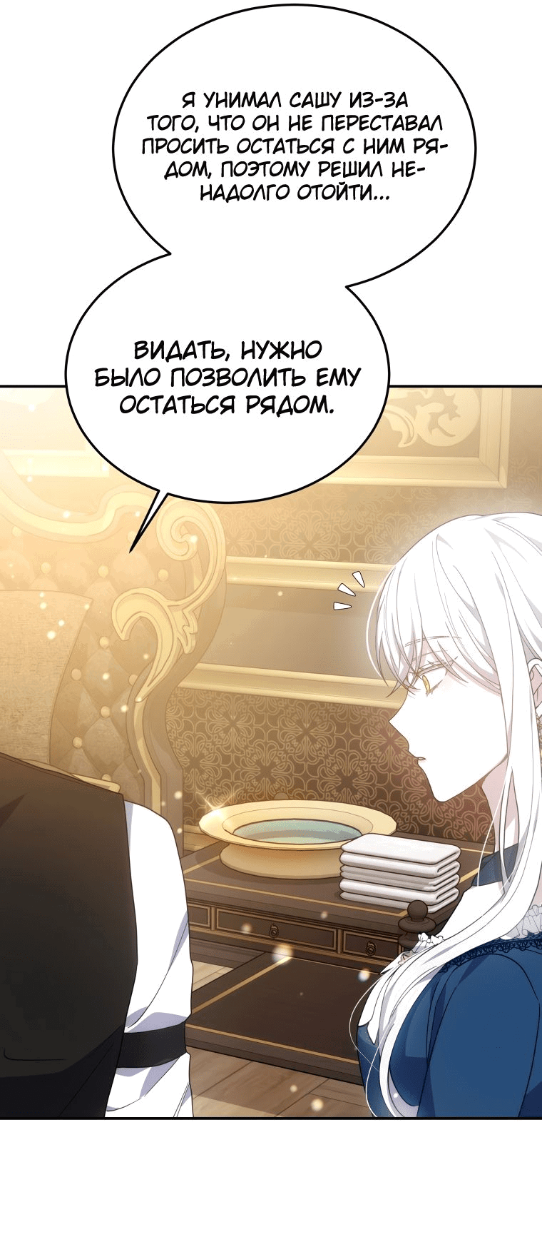 Манга Племянник главного героя меня обожает - Глава 43 Страница 11