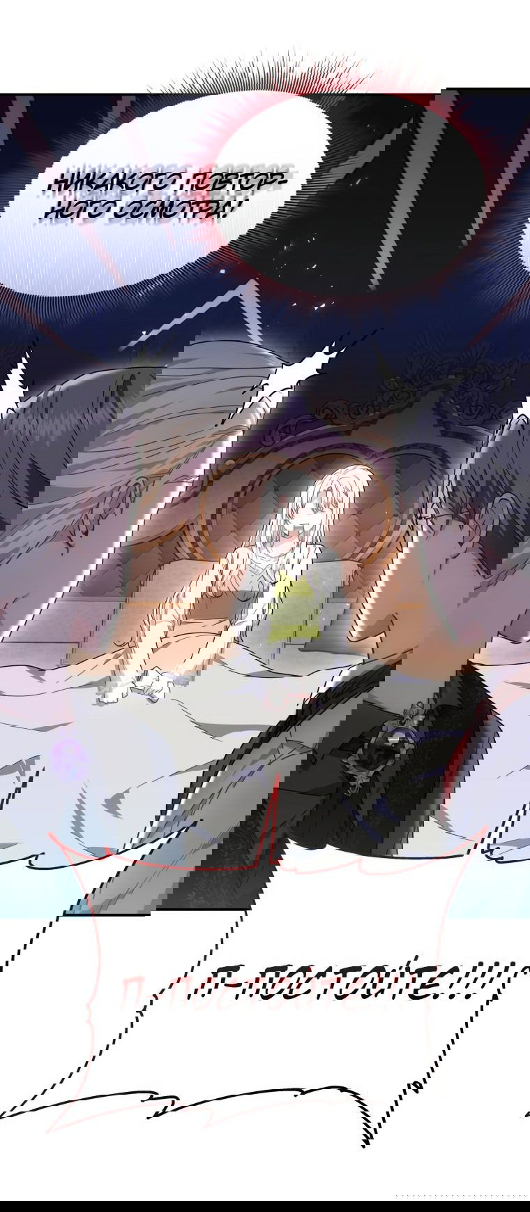 Манга Племянник главного героя меня обожает - Глава 43 Страница 47