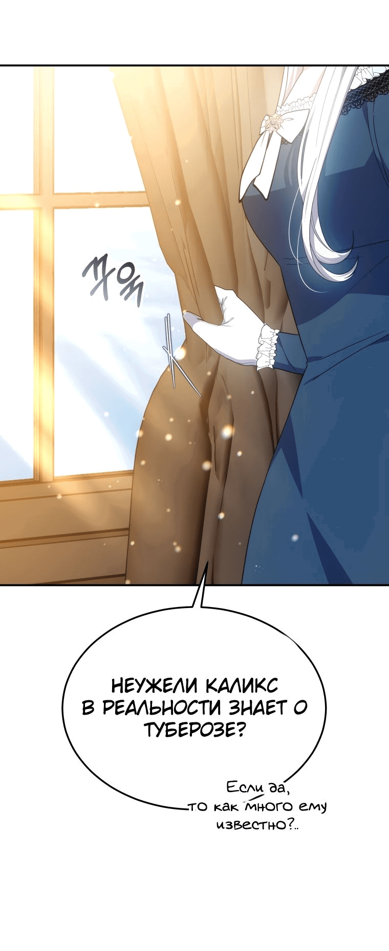 Манга Племянник главного героя меня обожает - Глава 43 Страница 5