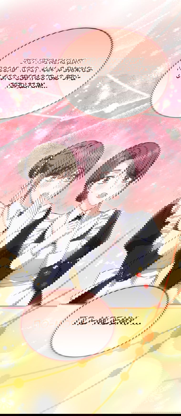 Манга Племянник главного героя меня обожает - Глава 43 Страница 52