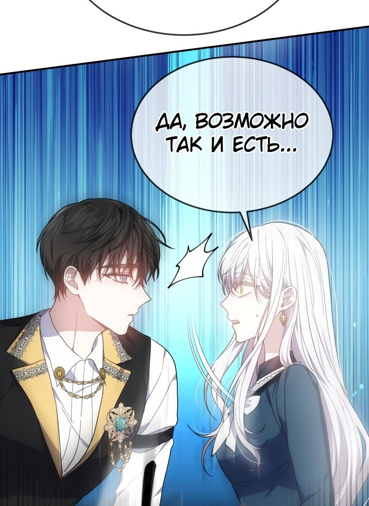 Манга Племянник главного героя меня обожает - Глава 43 Страница 21