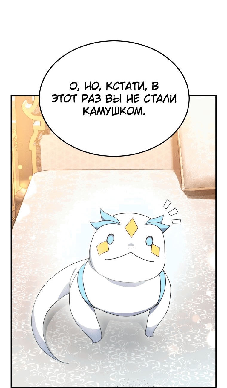 Манга Племянник главного героя меня обожает - Глава 43 Страница 64