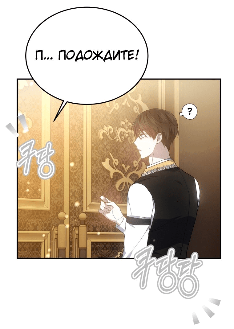 Манга Племянник главного героя меня обожает - Глава 43 Страница 8