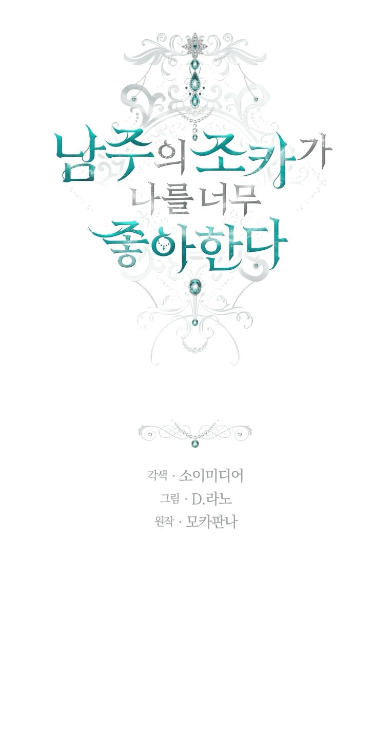 Манга Племянник главного героя меня обожает - Глава 43 Страница 33