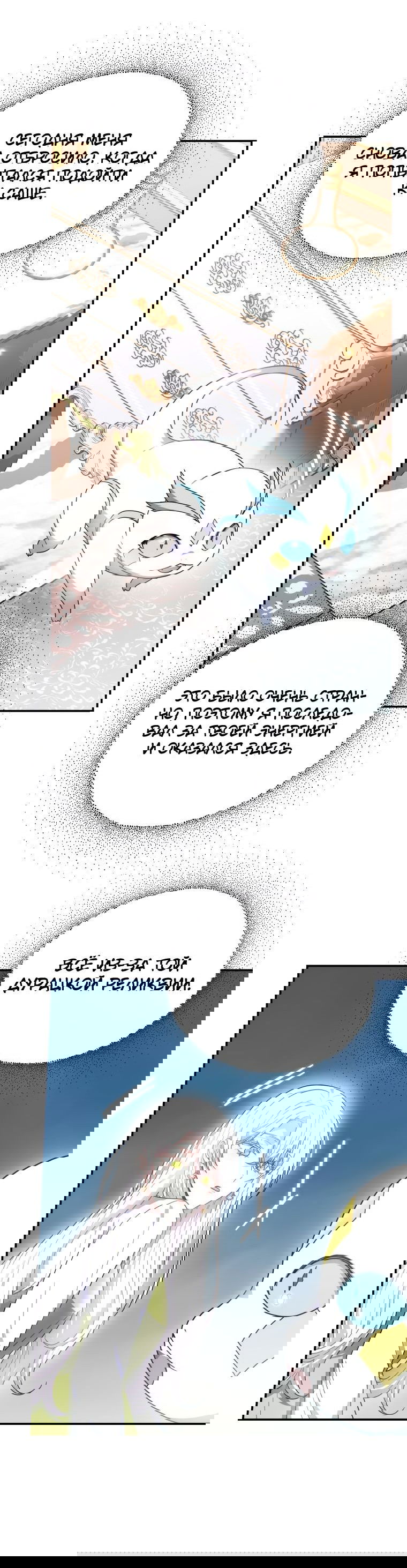 Манга Племянник главного героя меня обожает - Глава 43 Страница 61