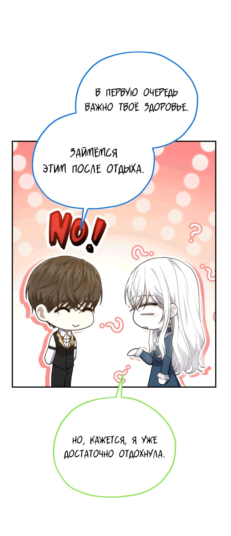 Манга Племянник главного героя меня обожает - Глава 43 Страница 27