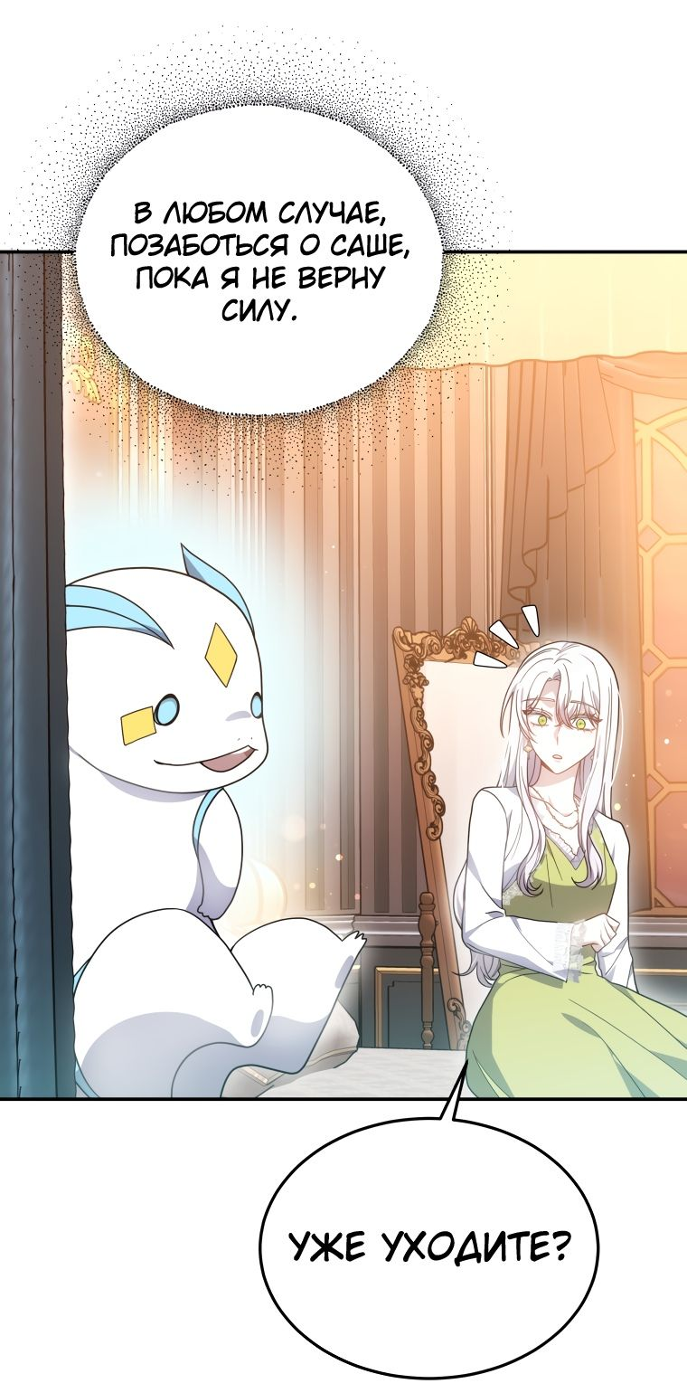 Манга Племянник главного героя меня обожает - Глава 43 Страница 66