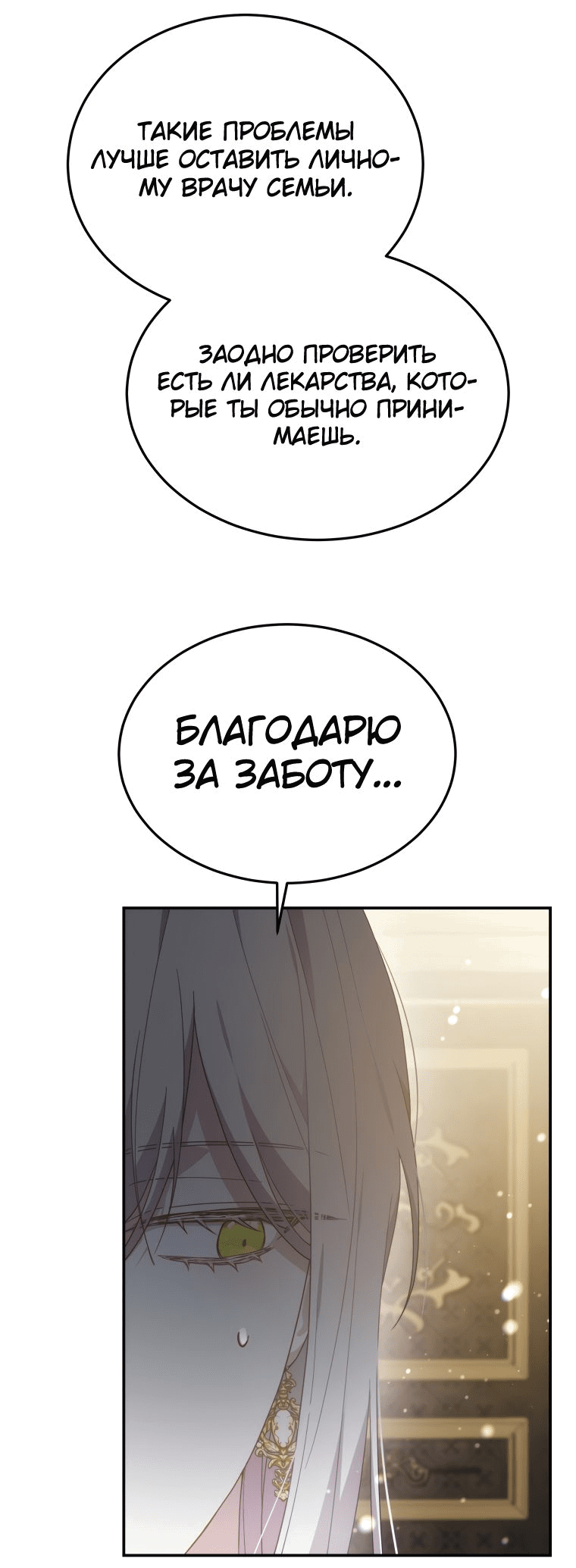 Манга Племянник главного героя меня обожает - Глава 43 Страница 16