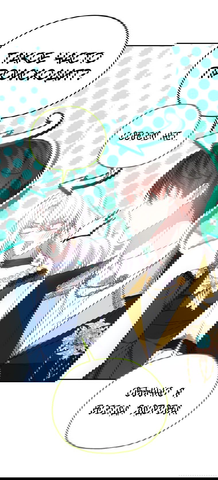 Манга Племянник главного героя меня обожает - Глава 43 Страница 14