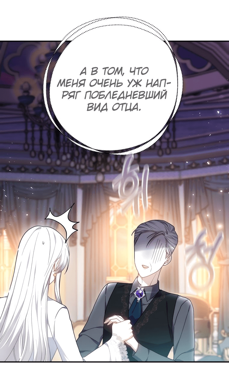 Манга Племянник главного героя меня обожает - Глава 43 Страница 58