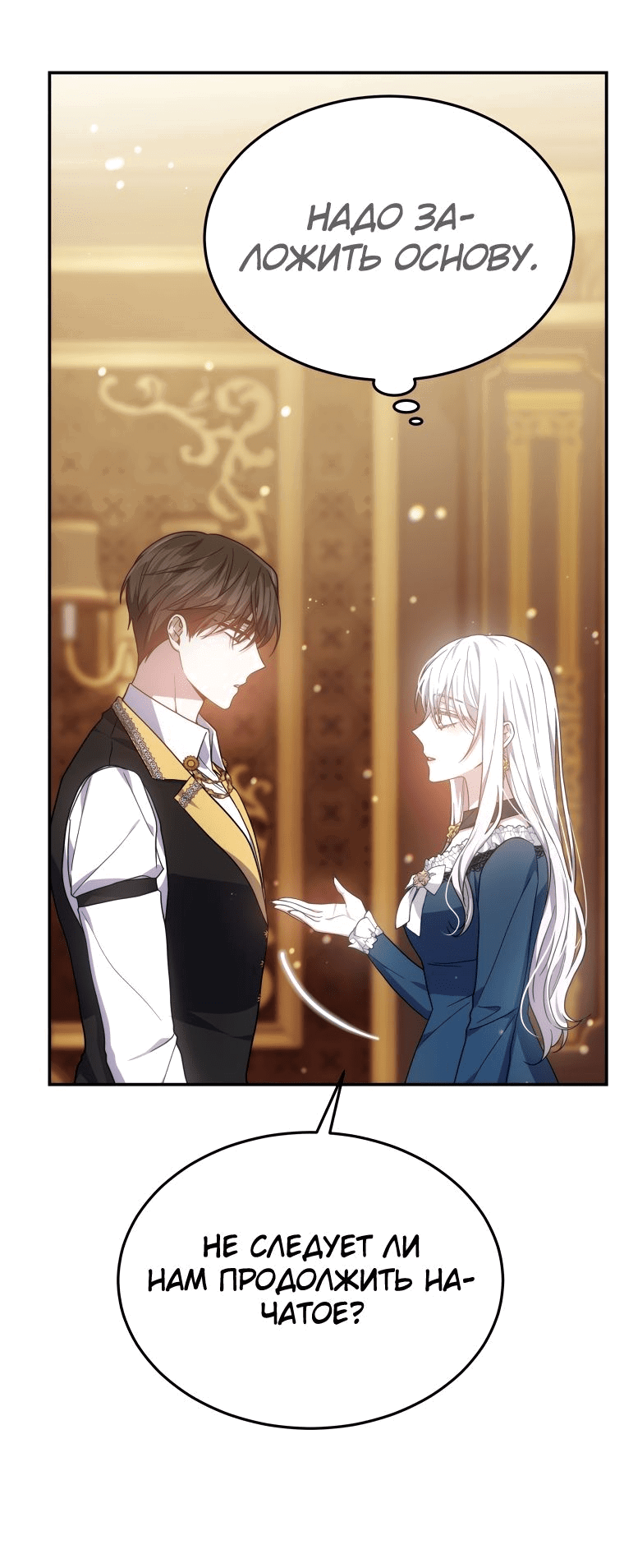 Манга Племянник главного героя меня обожает - Глава 43 Страница 26