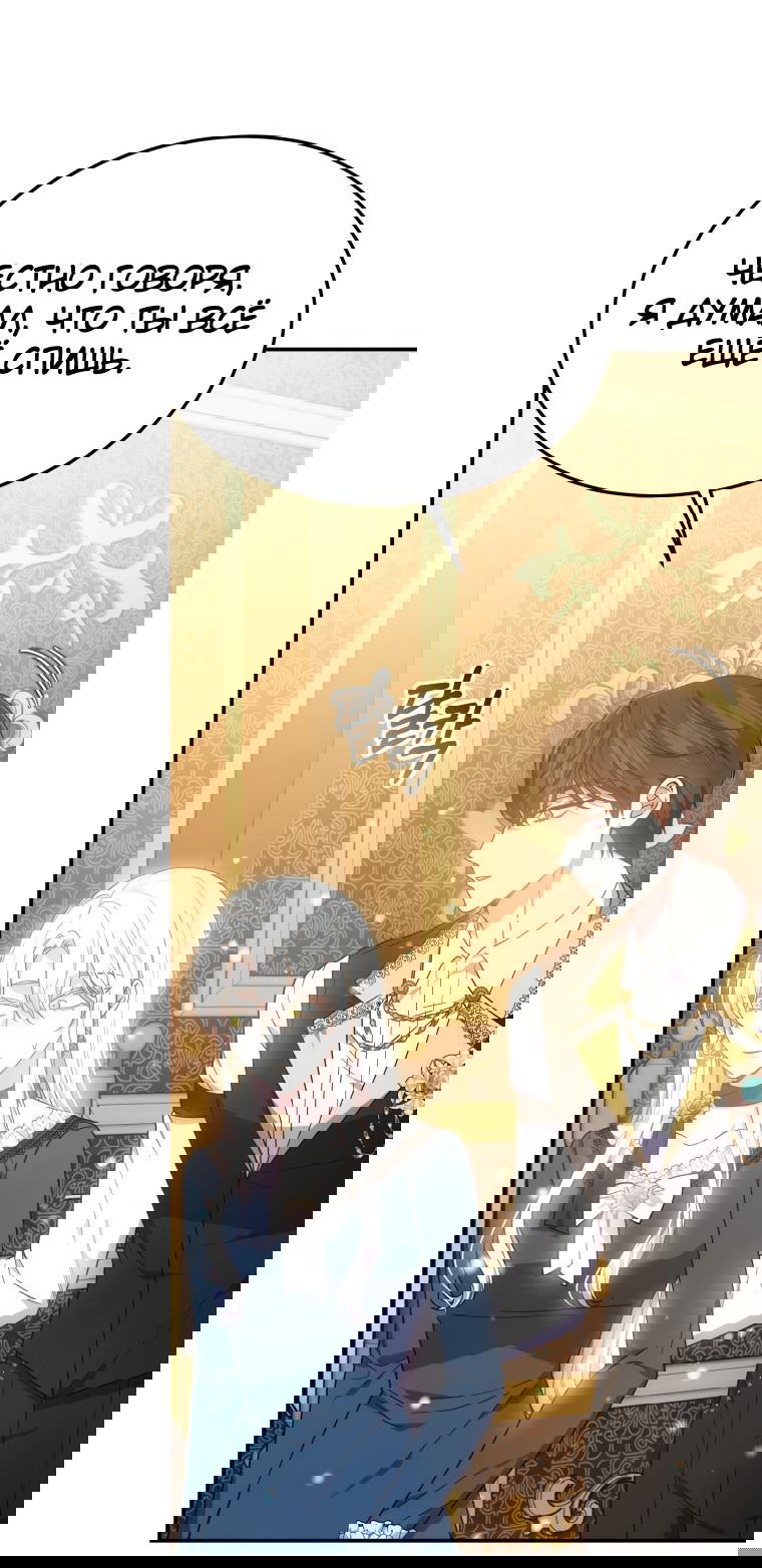 Манга Племянник главного героя меня обожает - Глава 43 Страница 10