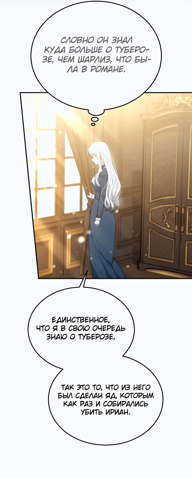 Манга Племянник главного героя меня обожает - Глава 43 Страница 4