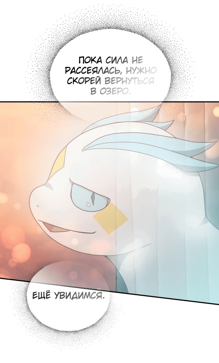 Манга Племянник главного героя меня обожает - Глава 43 Страница 67