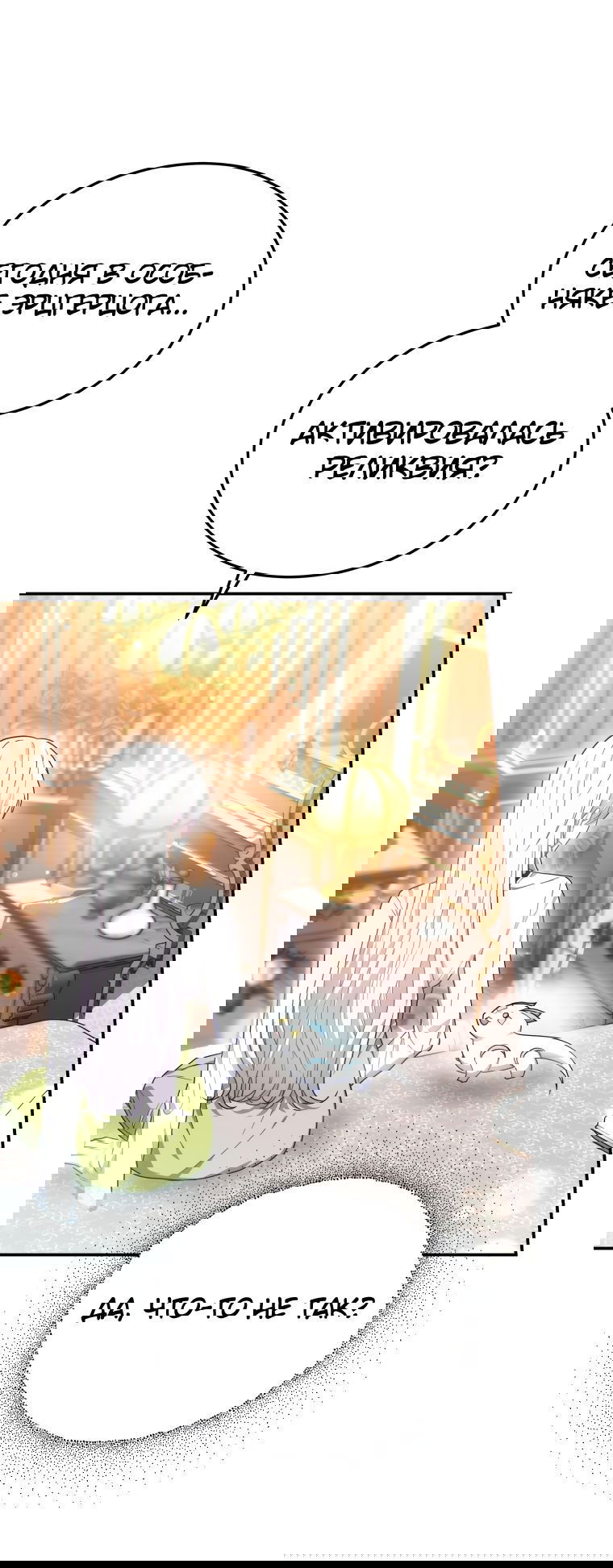 Манга Племянник главного героя меня обожает - Глава 43 Страница 62