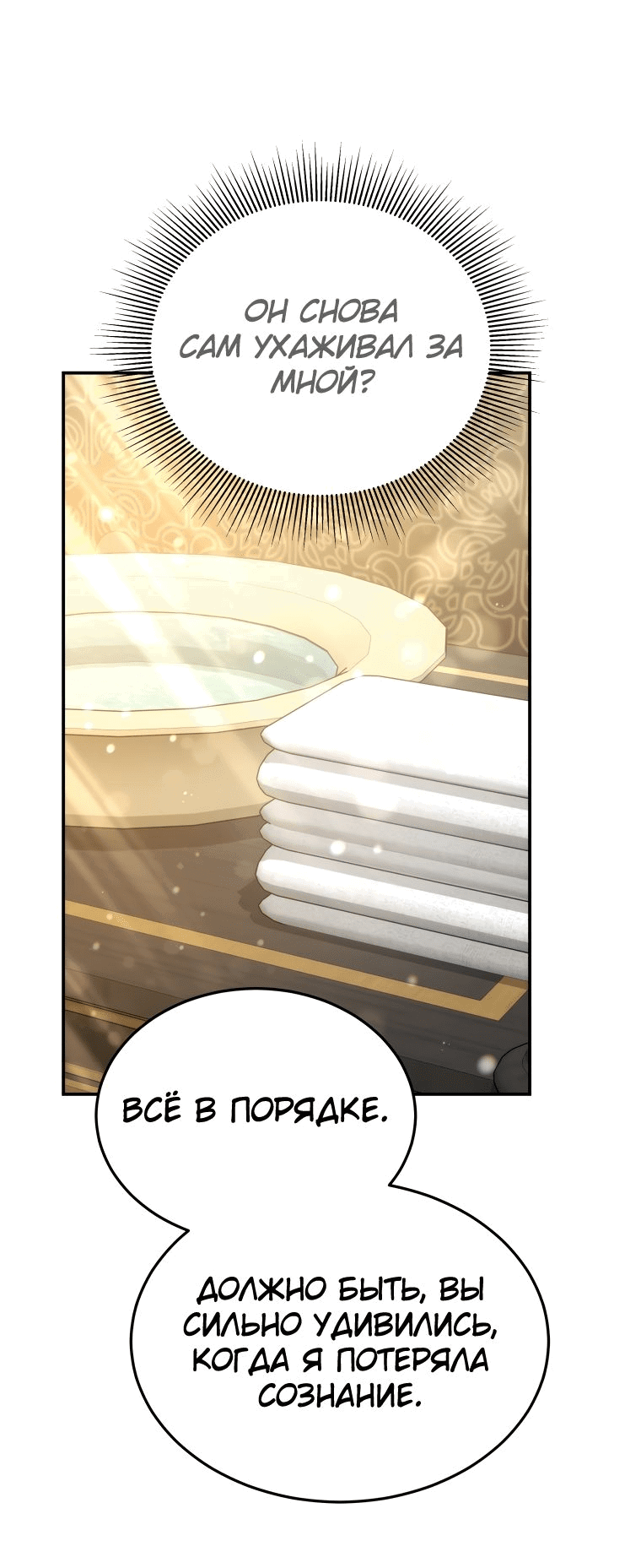 Манга Племянник главного героя меня обожает - Глава 43 Страница 12