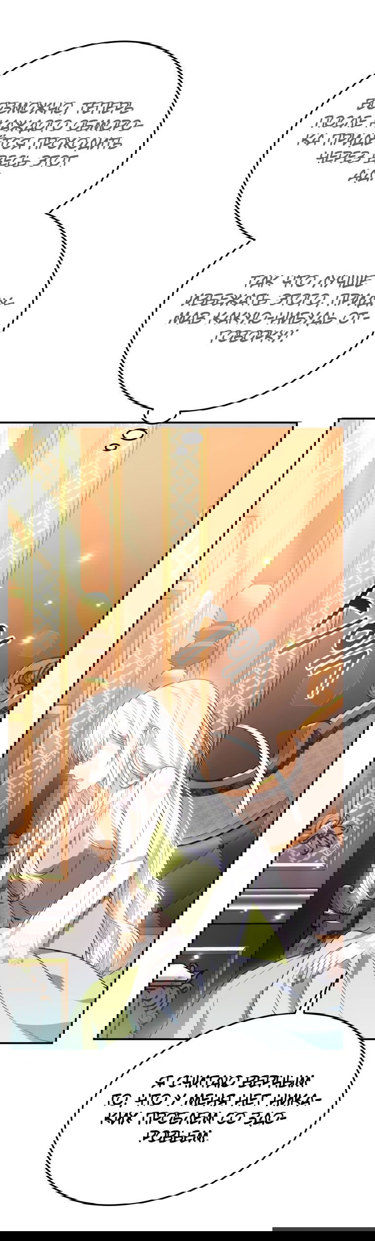 Манга Племянник главного героя меня обожает - Глава 43 Страница 49