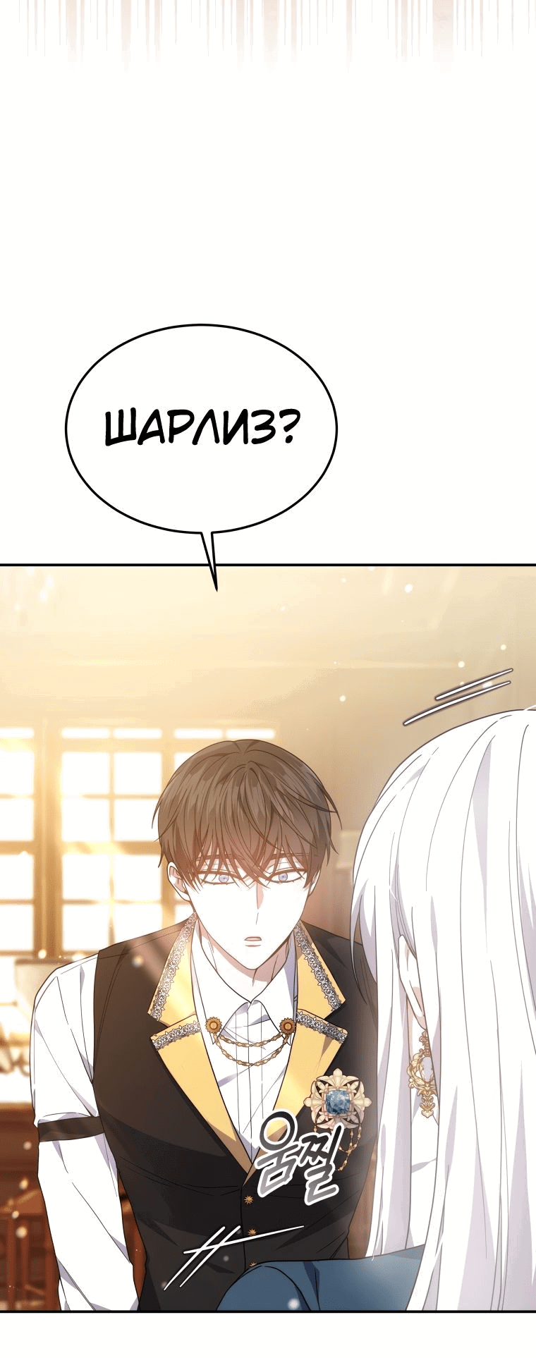 Манга Племянник главного героя меня обожает - Глава 43 Страница 24