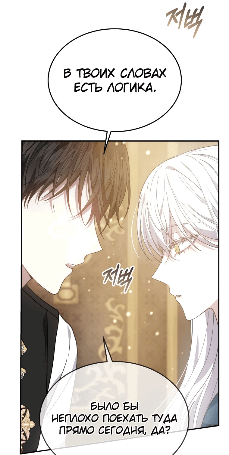 Манга Племянник главного героя меня обожает - Глава 43 Страница 20