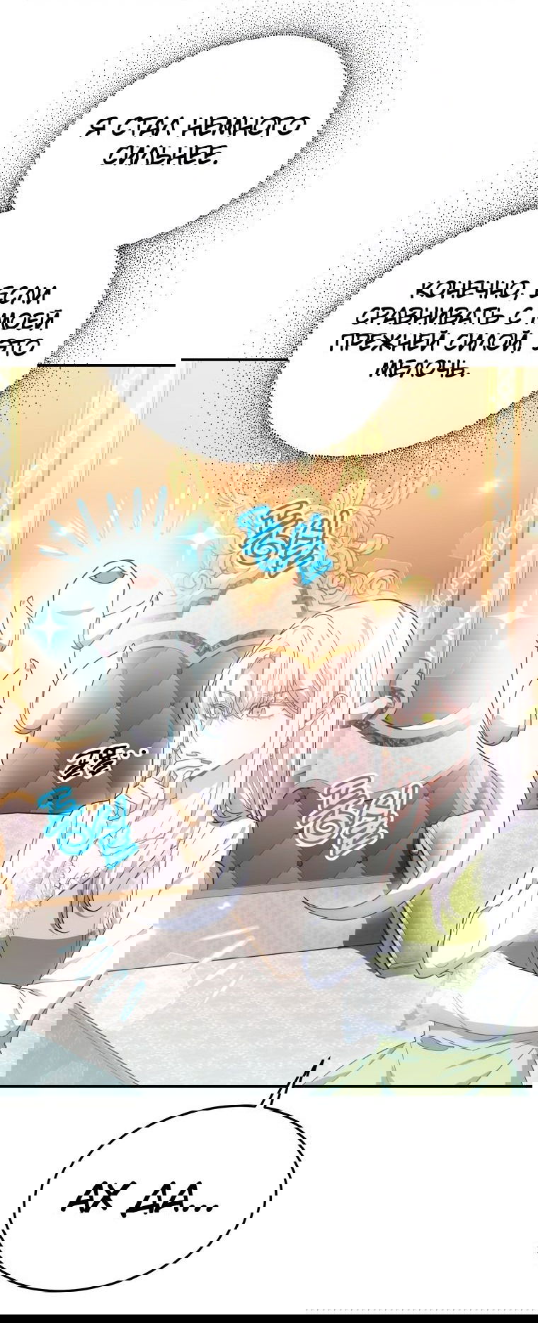 Манга Племянник главного героя меня обожает - Глава 43 Страница 65