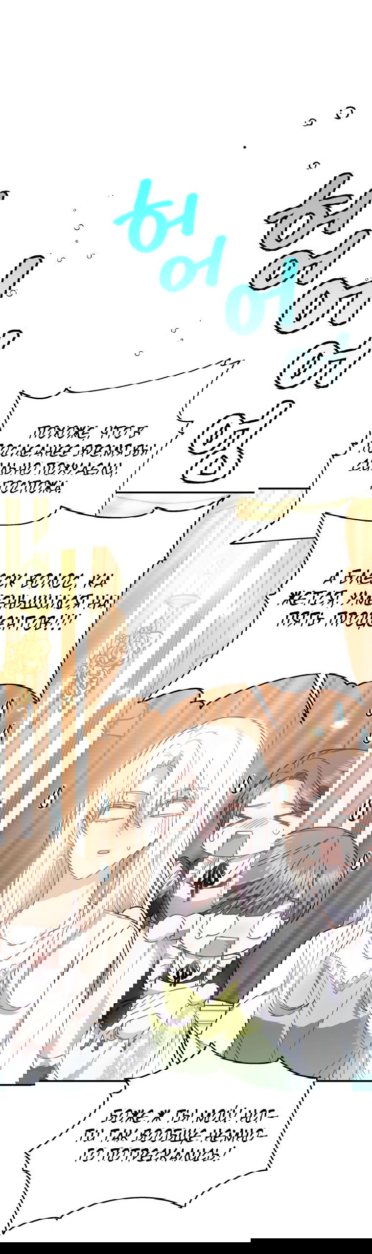 Манга Племянник главного героя меня обожает - Глава 43 Страница 40
