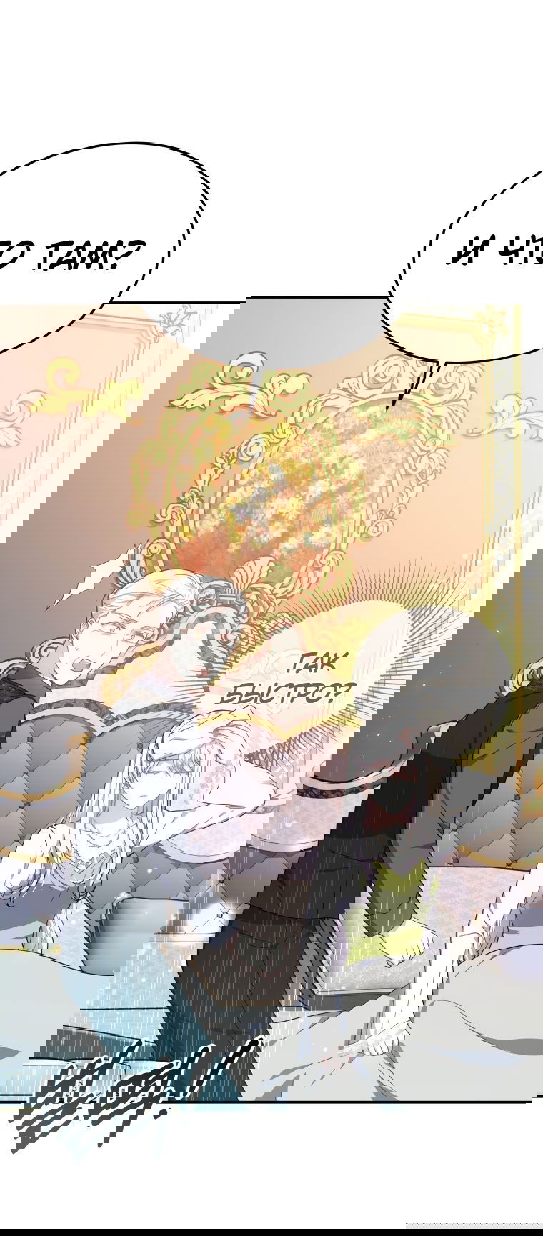 Манга Племянник главного героя меня обожает - Глава 43 Страница 43