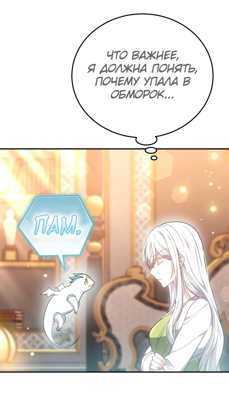 Манга Племянник главного героя меня обожает - Глава 43 Страница 59