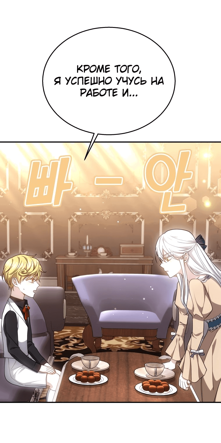 Манга Племянник главного героя меня обожает - Глава 42 Страница 4