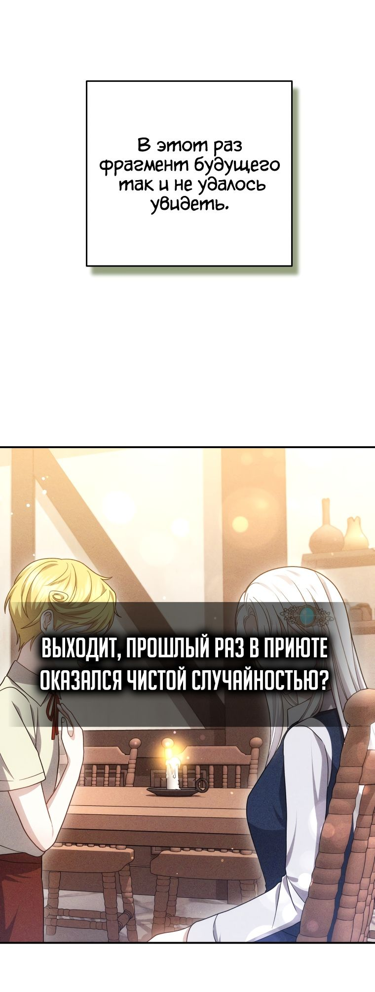 Манга Племянник главного героя меня обожает - Глава 42 Страница 12