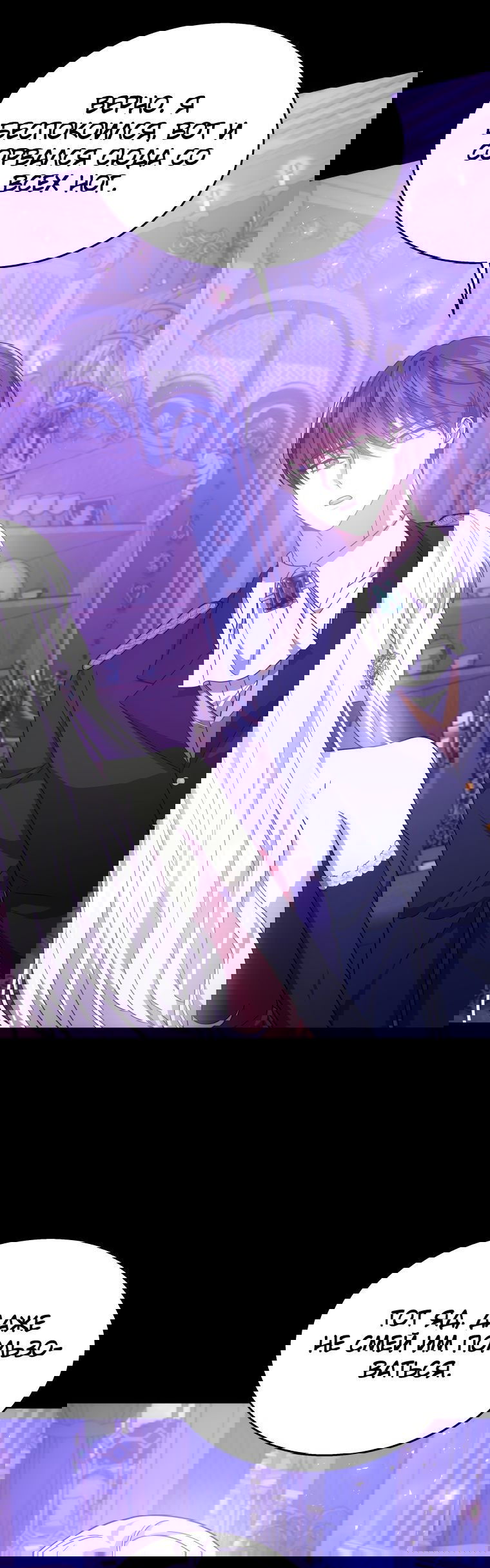 Манга Племянник главного героя меня обожает - Глава 42 Страница 56