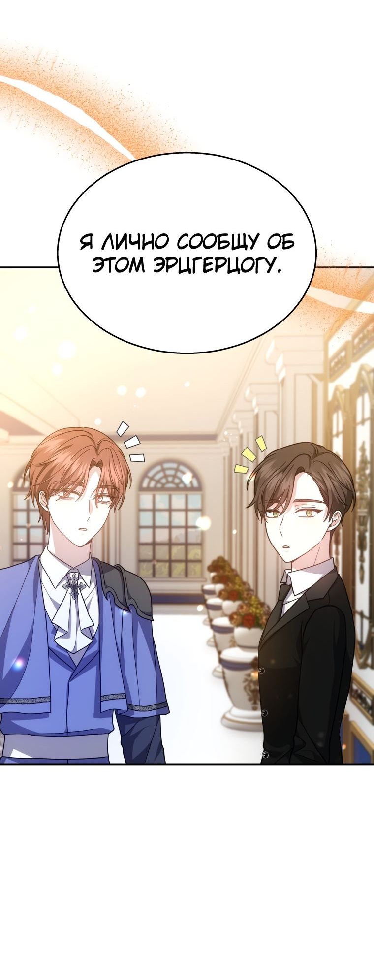 Манга Племянник главного героя меня обожает - Глава 42 Страница 38