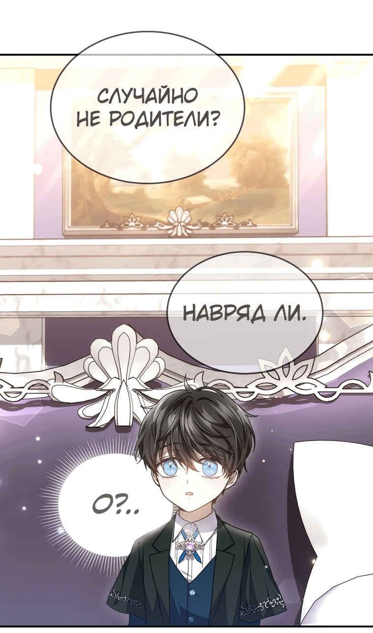 Манга Племянник главного героя меня обожает - Глава 42 Страница 17