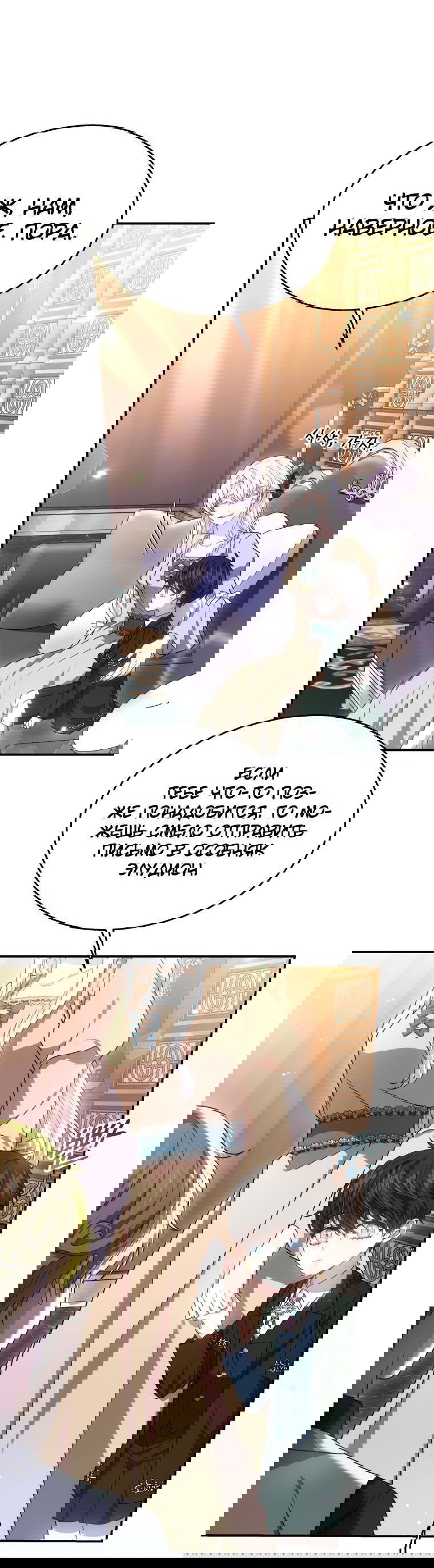 Манга Племянник главного героя меня обожает - Глава 42 Страница 20