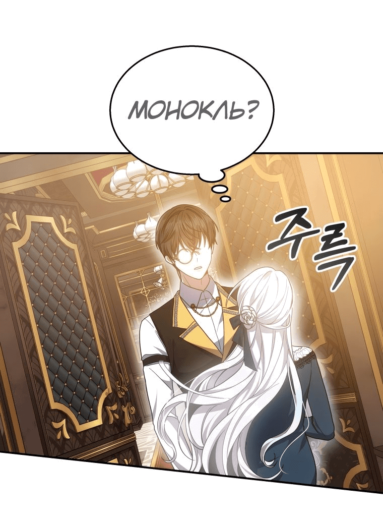 Манга Племянник главного героя меня обожает - Глава 42 Страница 51