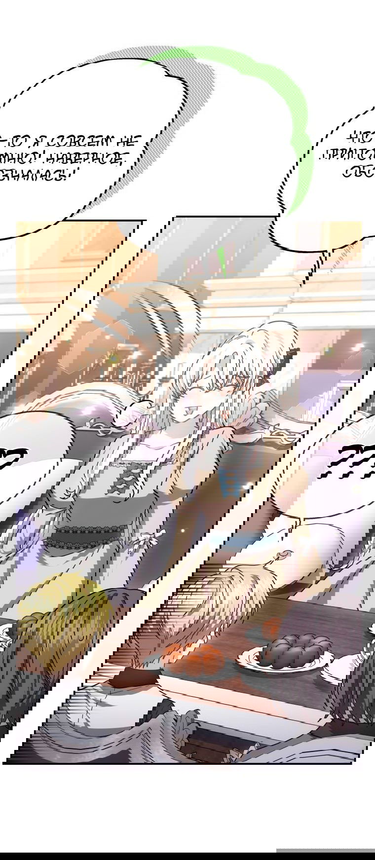 Манга Племянник главного героя меня обожает - Глава 42 Страница 11