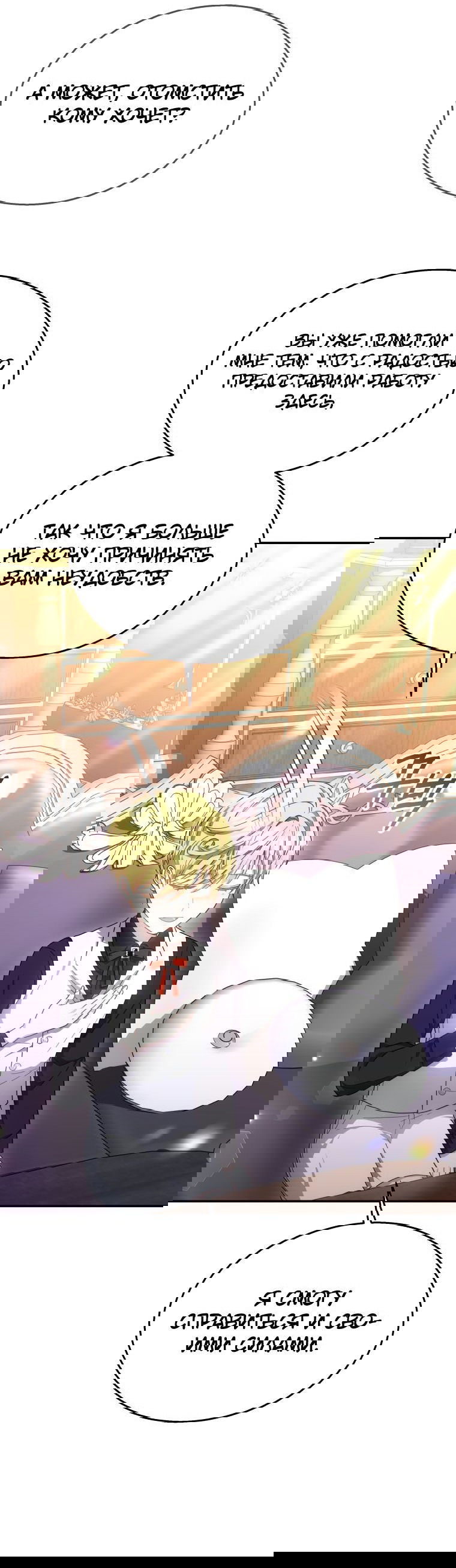 Манга Племянник главного героя меня обожает - Глава 42 Страница 18