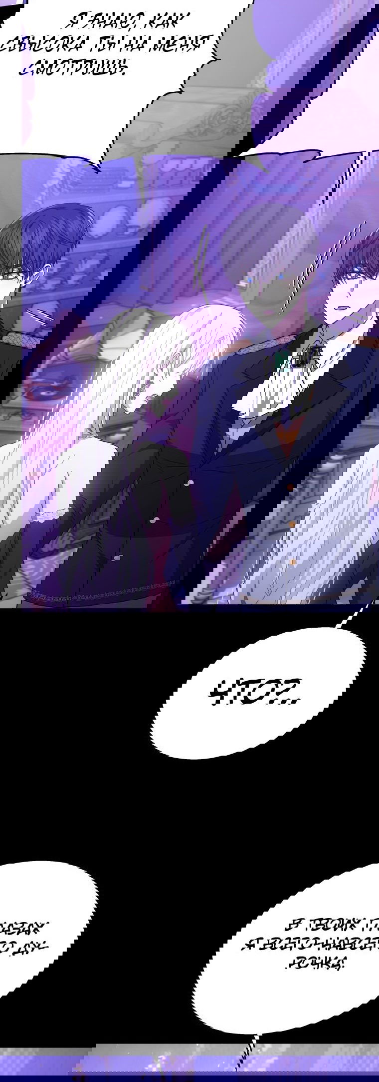 Манга Племянник главного героя меня обожает - Глава 42 Страница 59