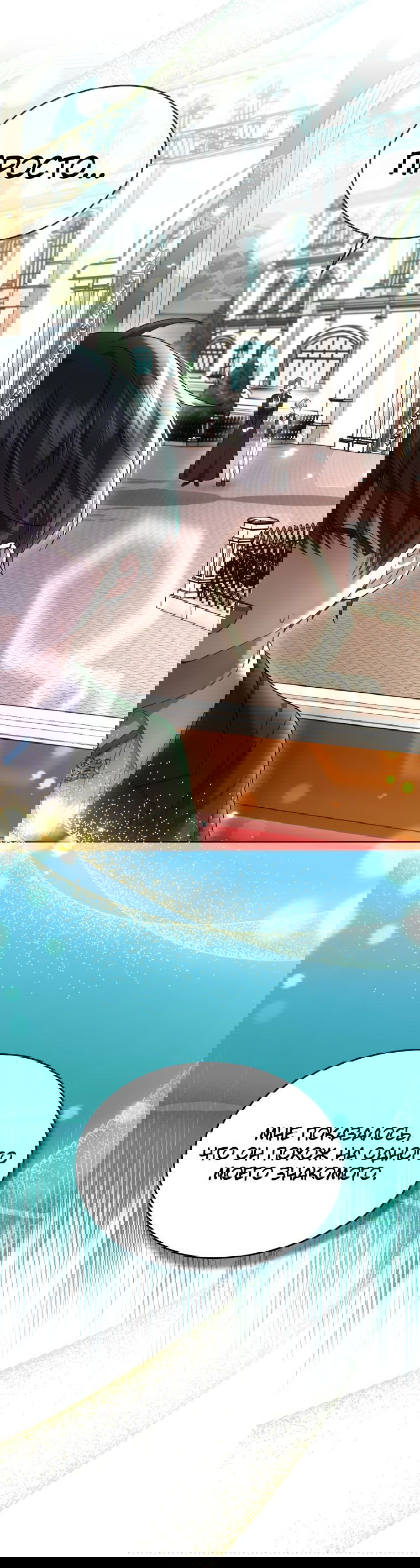 Манга Племянник главного героя меня обожает - Глава 42 Страница 25